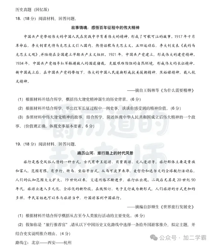 2026年深圳中考【历史】真题答案含回忆版-第5张图片-四季读书网