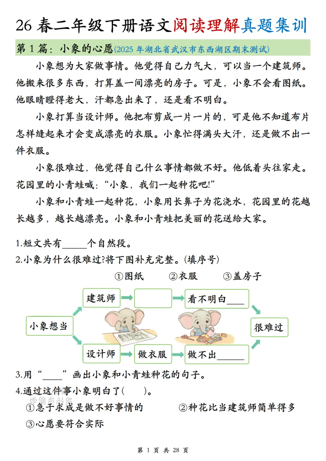《二年级下册语文阅读理解,真题专项,暑假每日一练》2026春-第3张图片-四季读书网