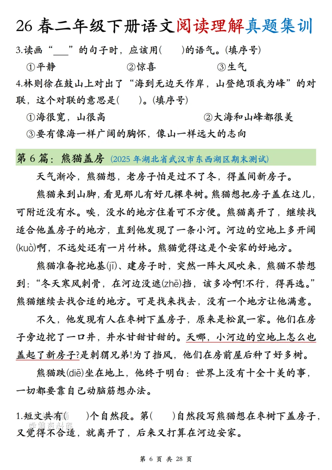 《二年级下册语文阅读理解,真题专项,暑假每日一练》2026春-第6张图片-四季读书网