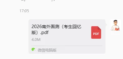 最新!2026南外面测真题(考生回忆版)-第2张图片-四季读书网