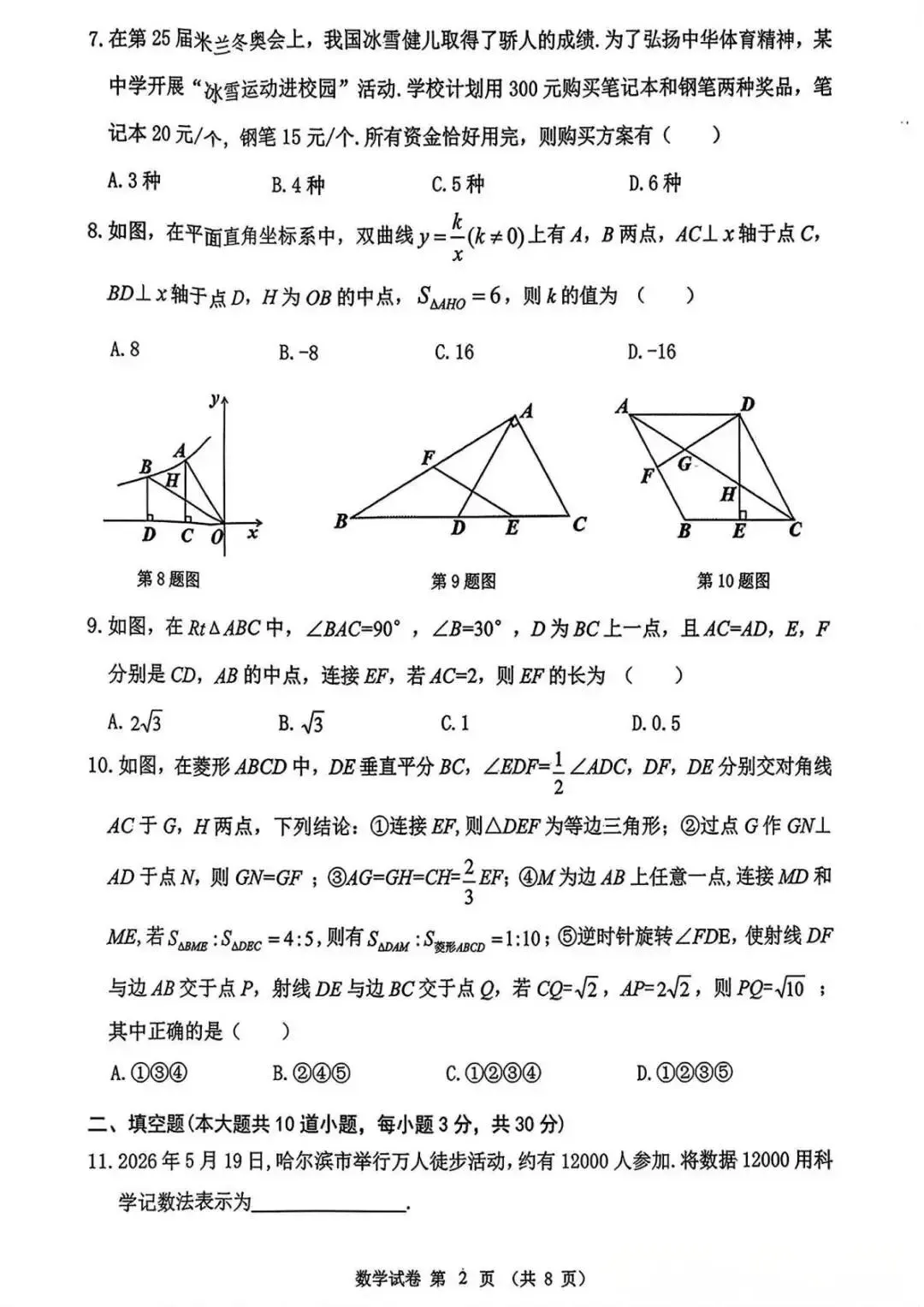 中考真题原卷:黑龙江省龙东地区2026年中考数学试题(无答案)-第4张图片-四季读书网