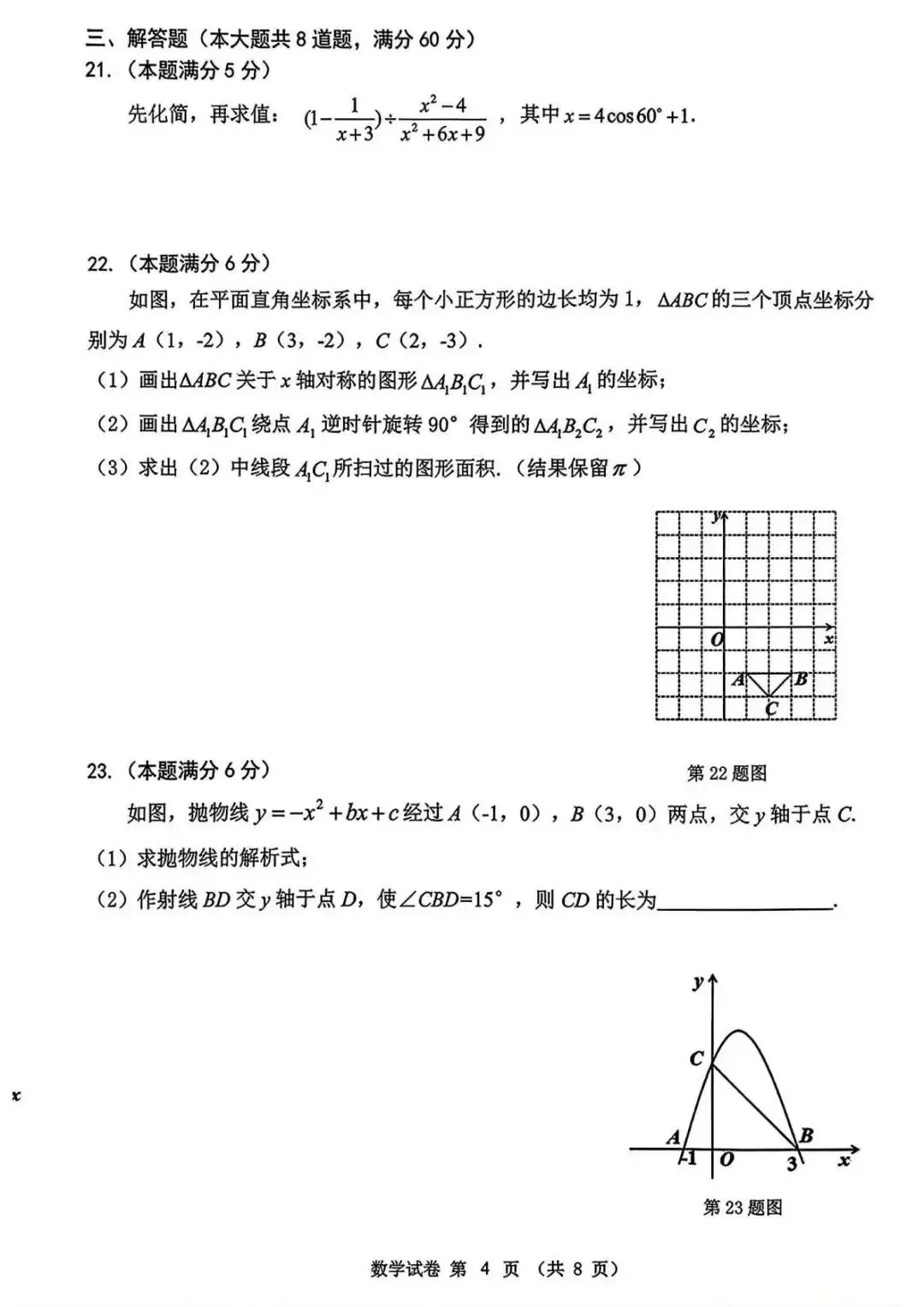 中考真题原卷:黑龙江省龙东地区2026年中考数学试题(无答案)-第5张图片-四季读书网