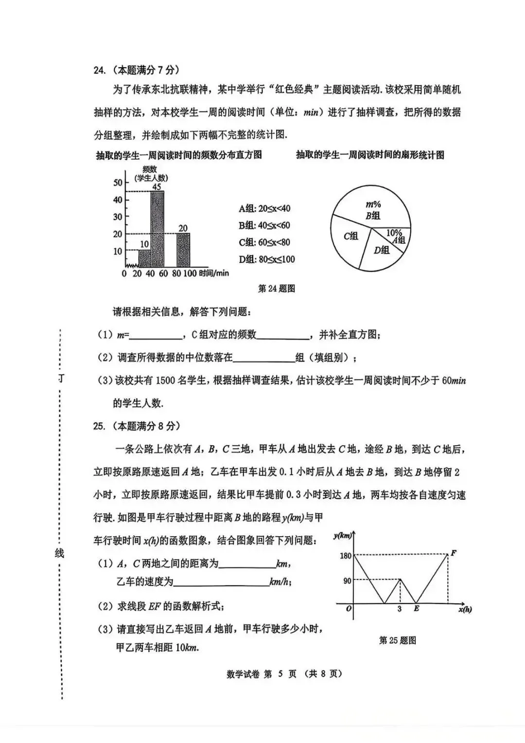中考真题原卷:黑龙江省龙东地区2026年中考数学试题(无答案)-第6张图片-四季读书网