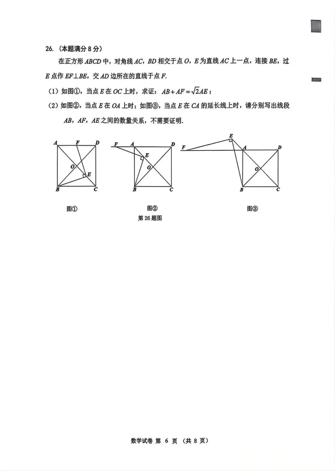 中考真题原卷:黑龙江省龙东地区2026年中考数学试题(无答案)-第7张图片-四季读书网