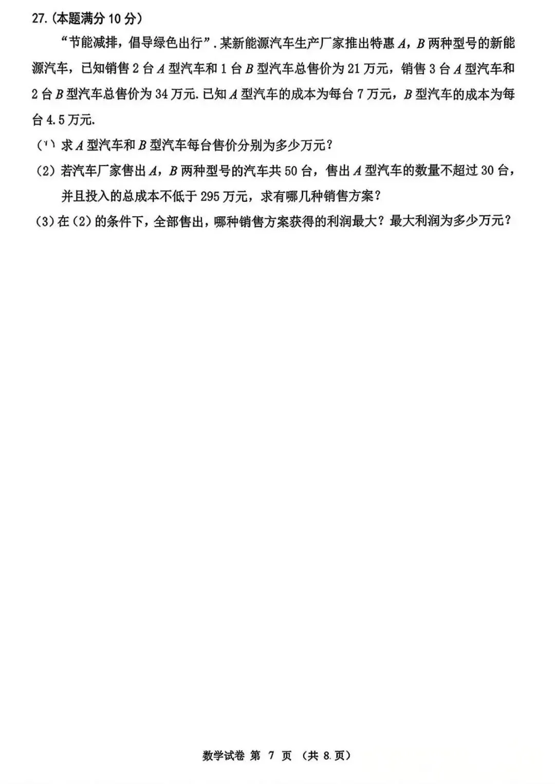 中考真题原卷:黑龙江省龙东地区2026年中考数学试题(无答案)-第8张图片-四季读书网