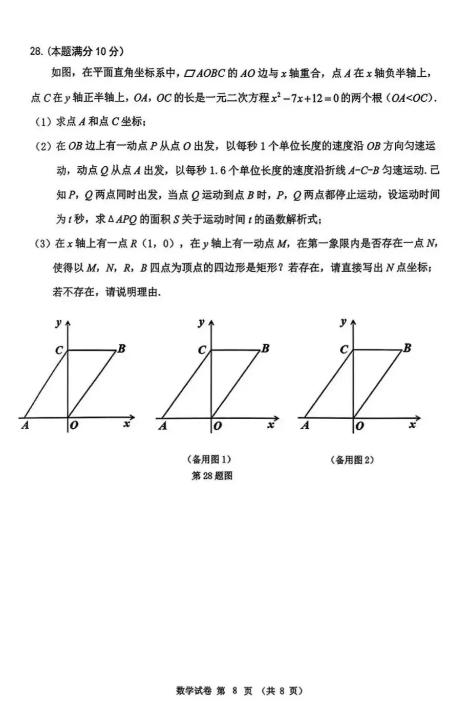 中考真题原卷:黑龙江省龙东地区2026年中考数学试题(无答案)-第9张图片-四季读书网