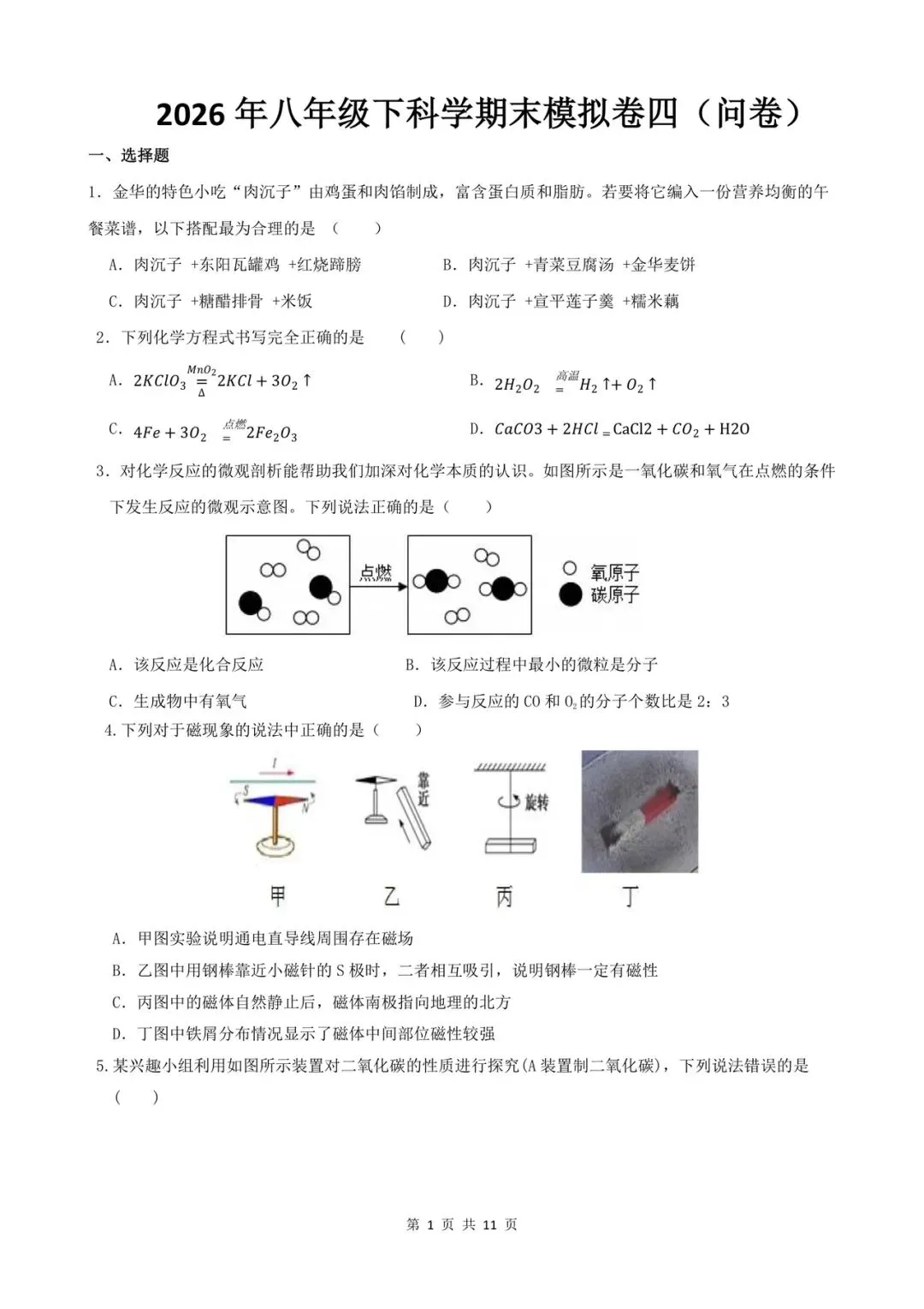 2026 年八年级下册科学期末考试模拟测试卷(含答案),多套可打印!-第1张图片-四季读书网