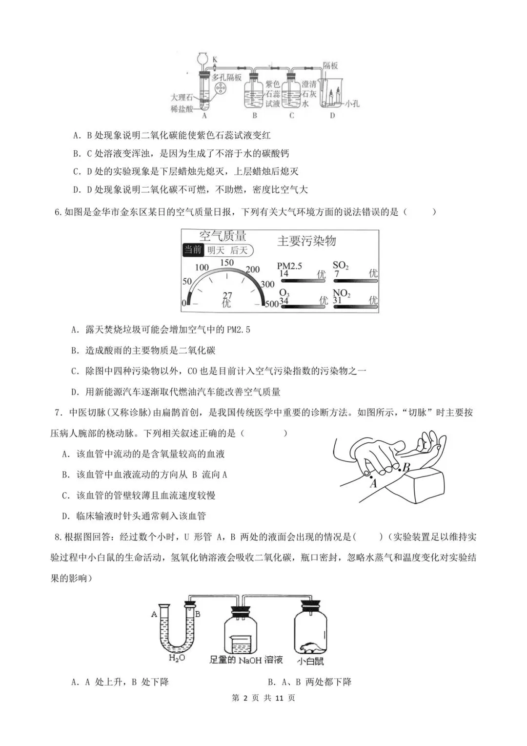 2026 年八年级下册科学期末考试模拟测试卷(含答案),多套可打印!-第2张图片-四季读书网