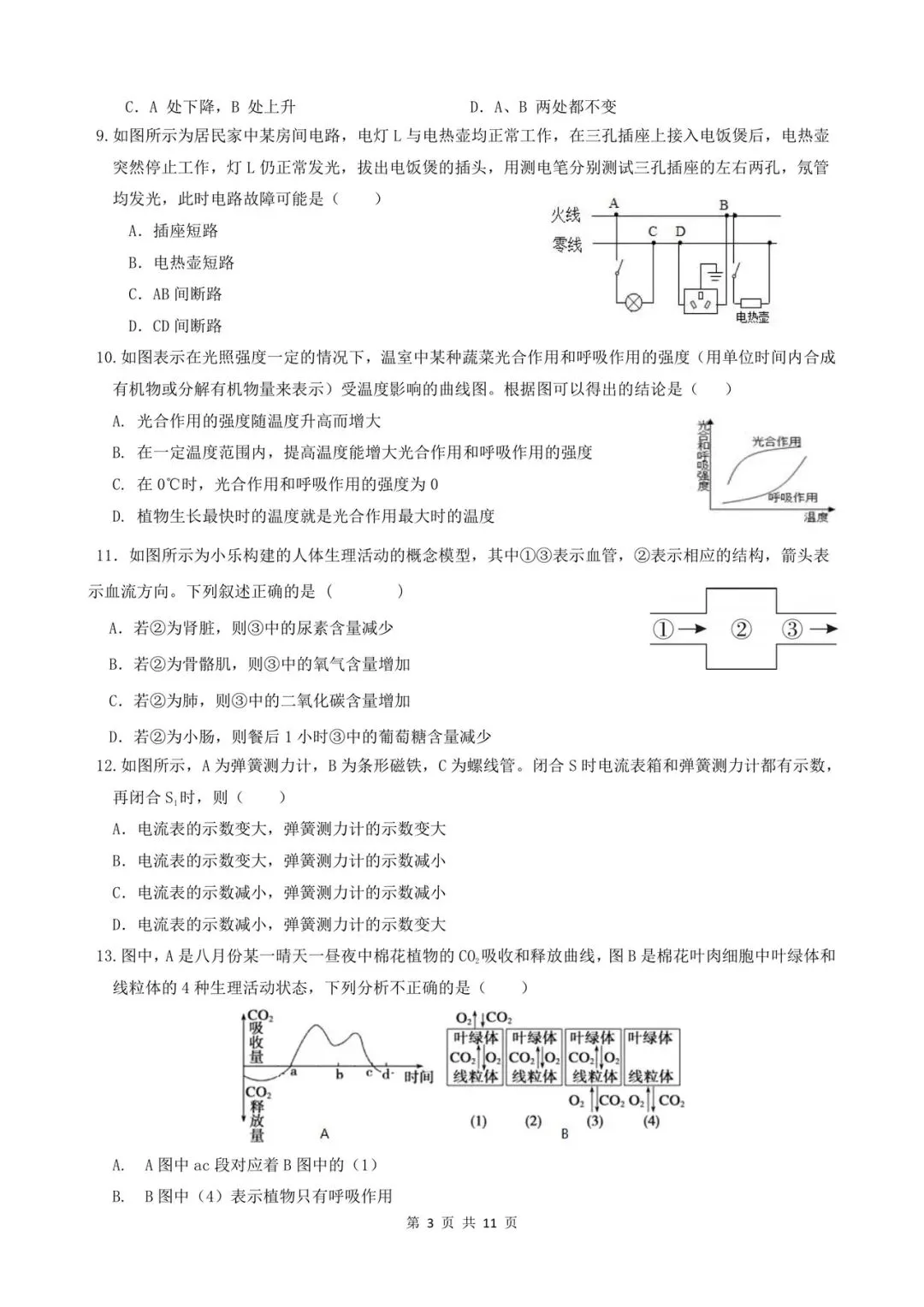 2026 年八年级下册科学期末考试模拟测试卷(含答案),多套可打印!-第3张图片-四季读书网