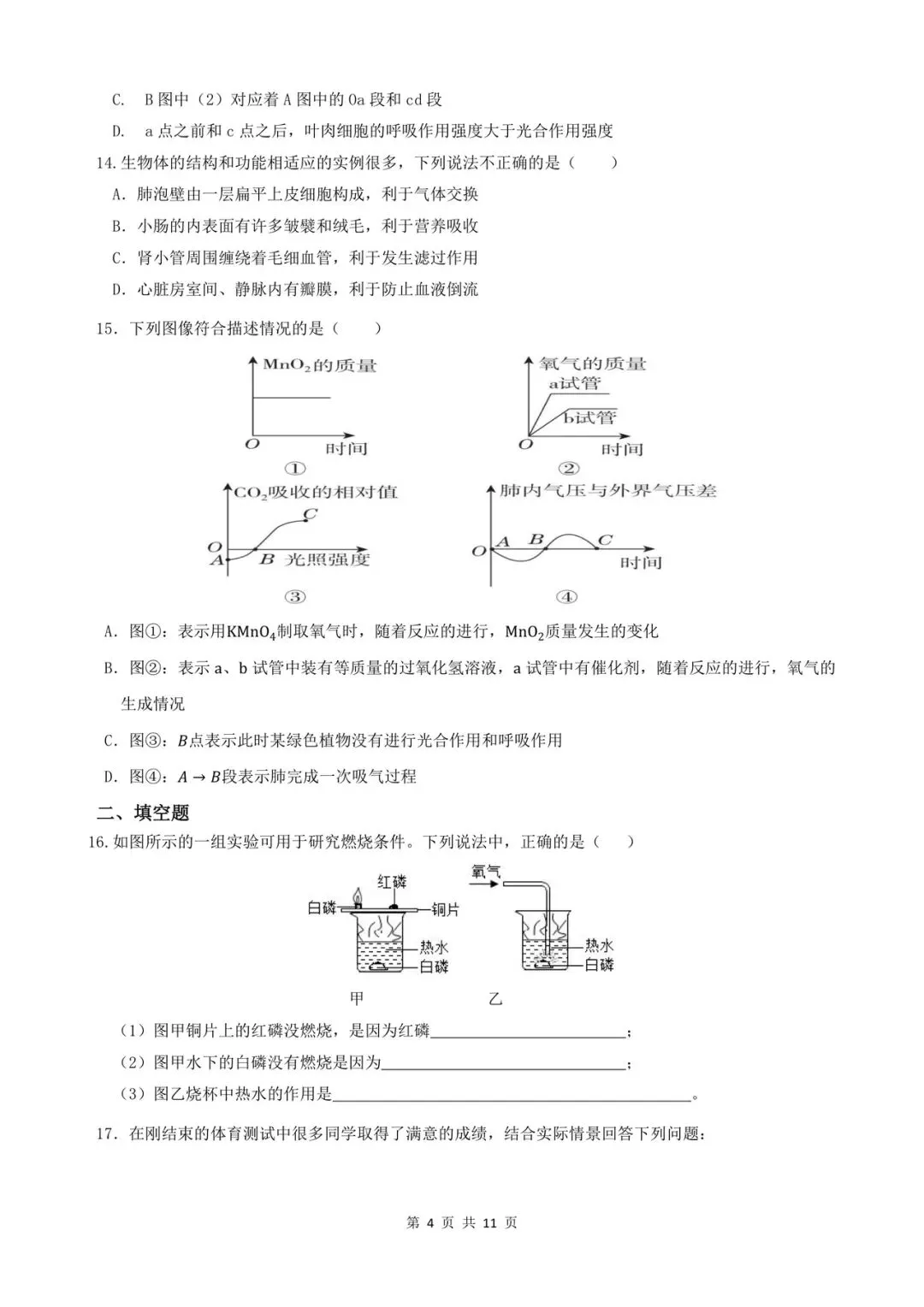 2026 年八年级下册科学期末考试模拟测试卷(含答案),多套可打印!-第4张图片-四季读书网