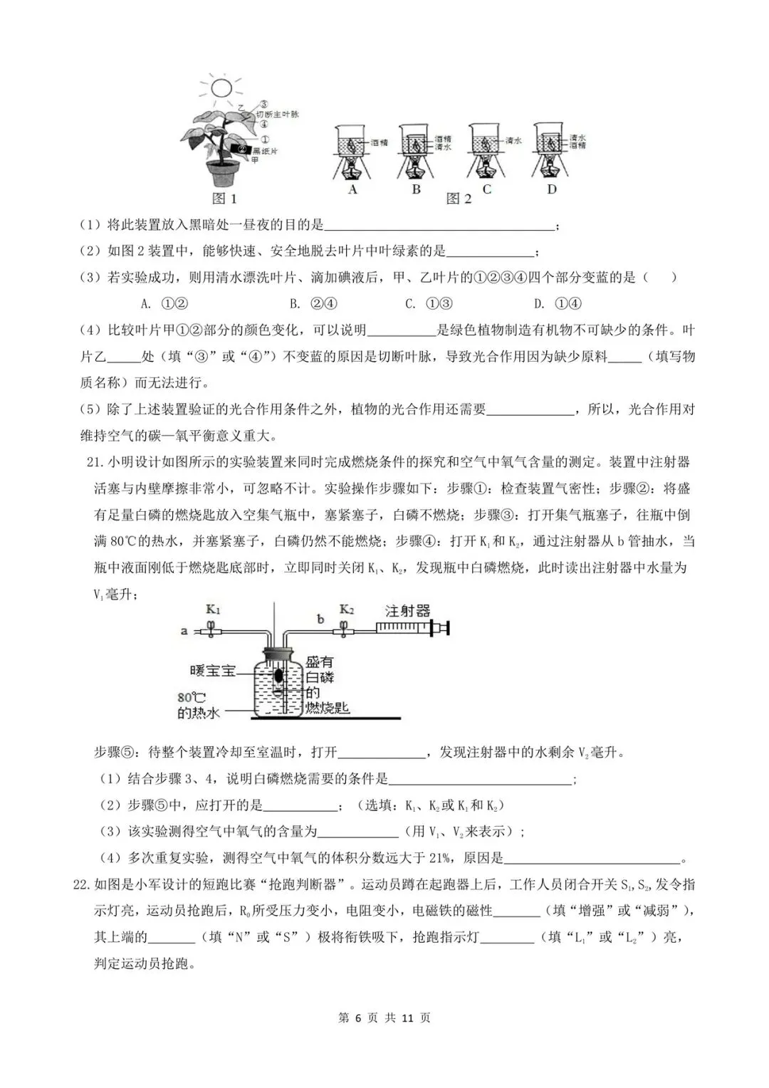 2026 年八年级下册科学期末考试模拟测试卷(含答案),多套可打印!-第6张图片-四季读书网