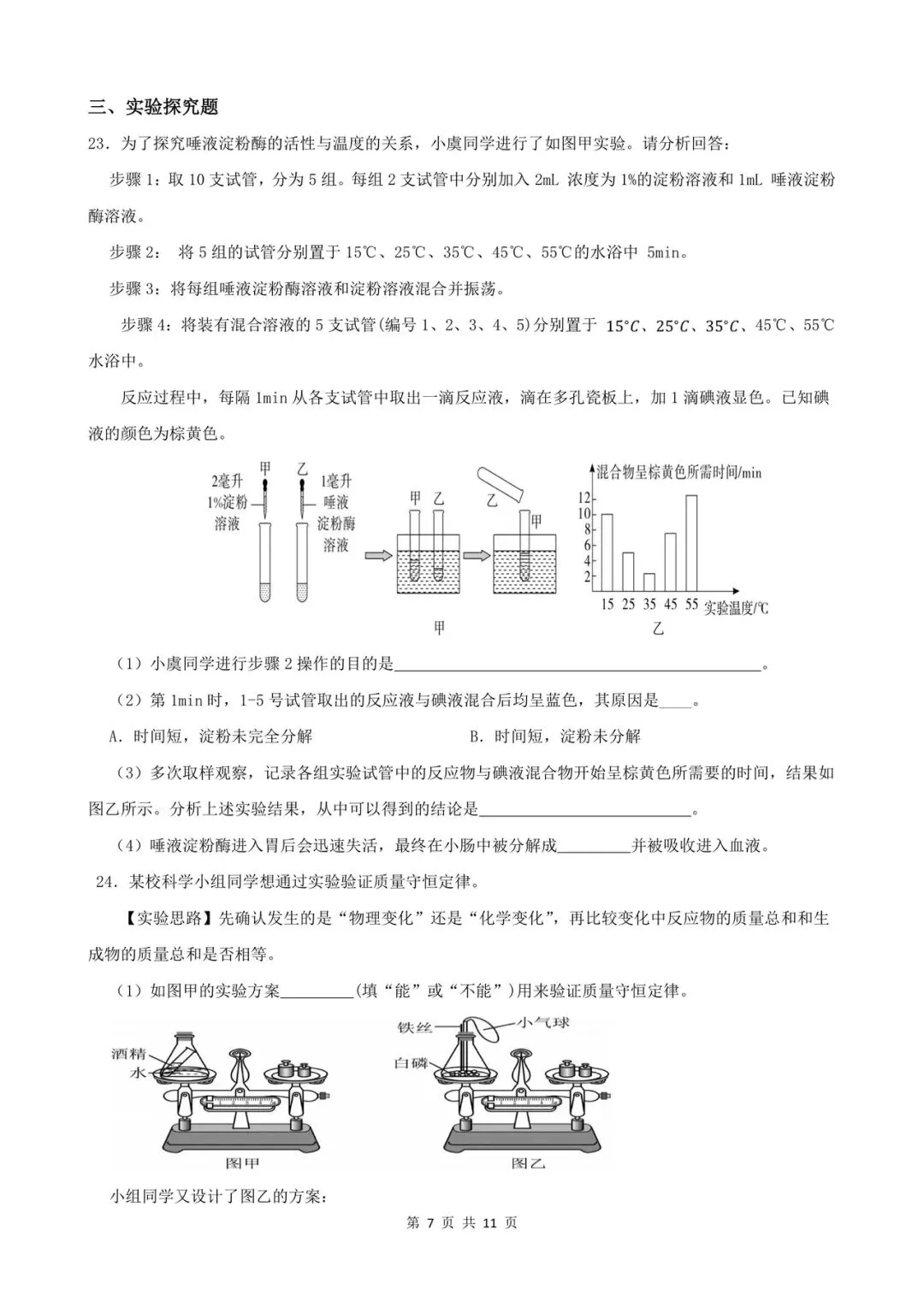 2026 年八年级下册科学期末考试模拟测试卷(含答案),多套可打印!-第7张图片-四季读书网