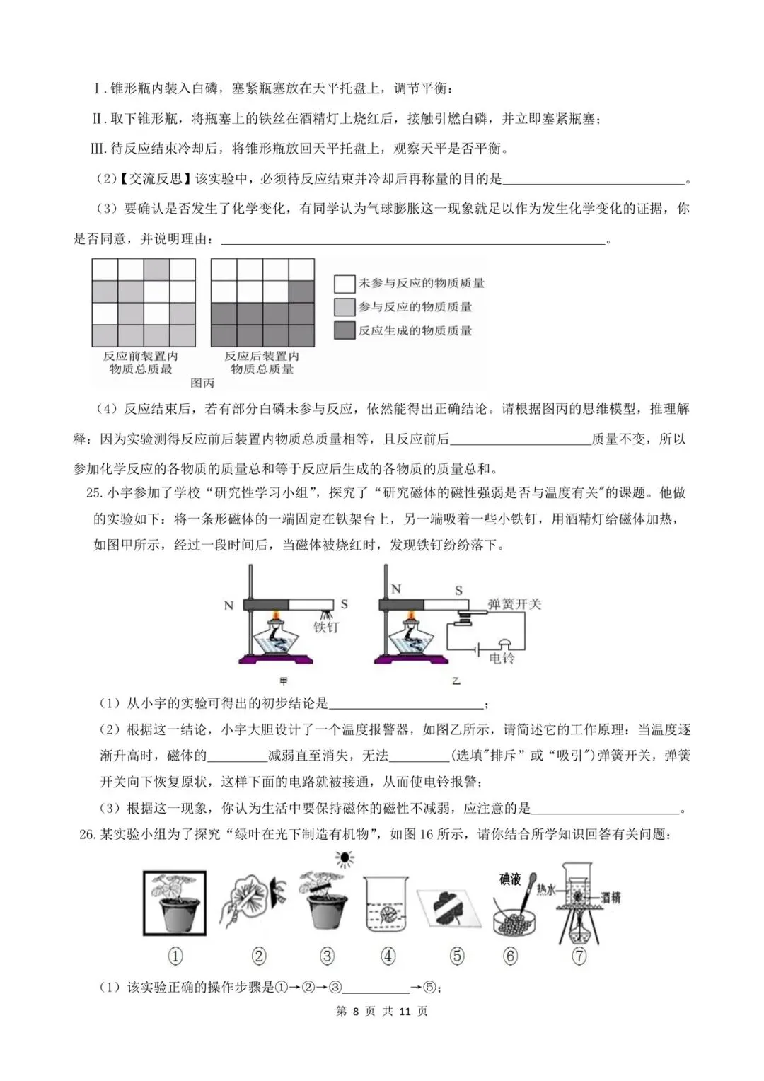 2026 年八年级下册科学期末考试模拟测试卷(含答案),多套可打印!-第8张图片-四季读书网