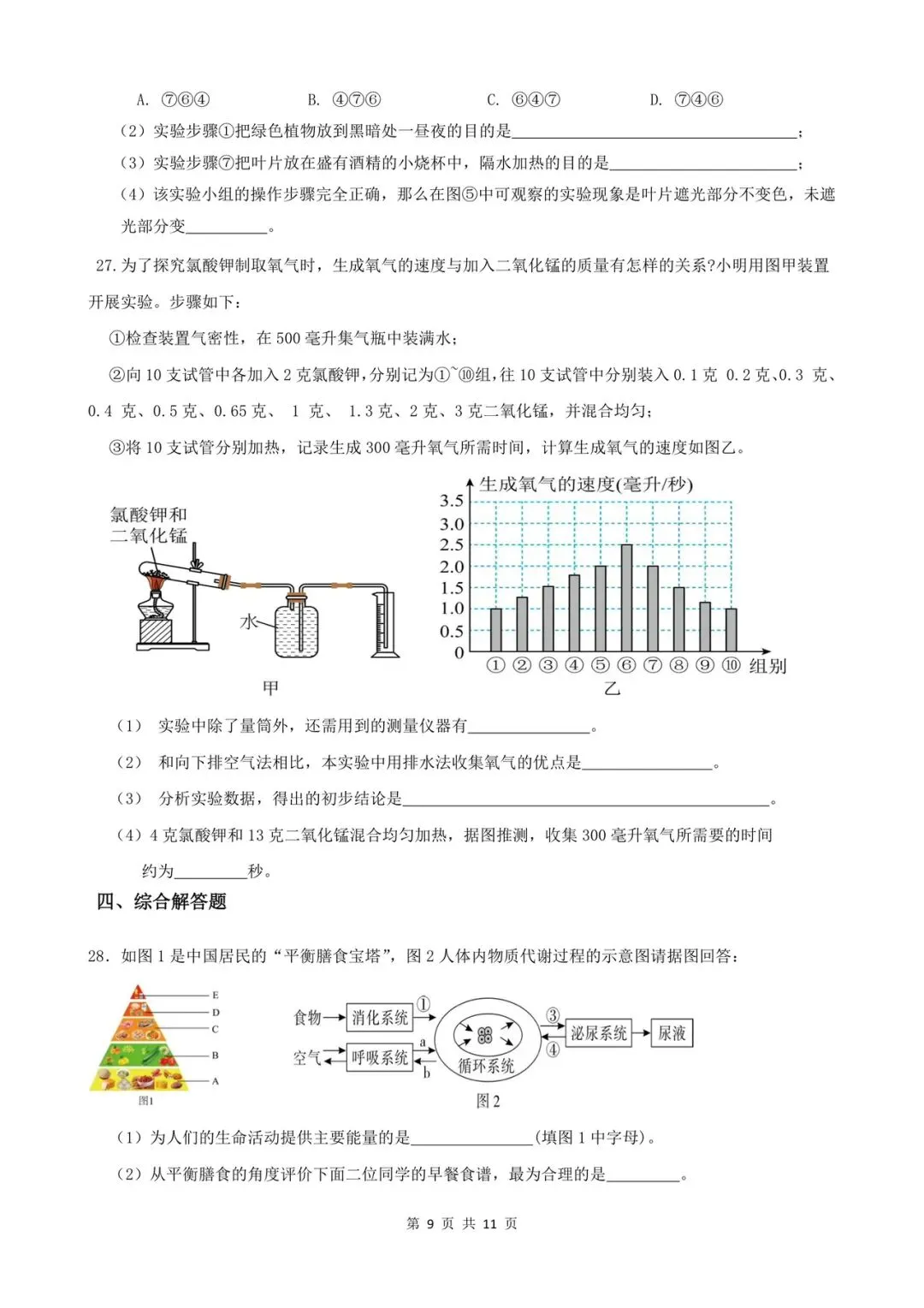 2026 年八年级下册科学期末考试模拟测试卷(含答案),多套可打印!-第9张图片-四季读书网