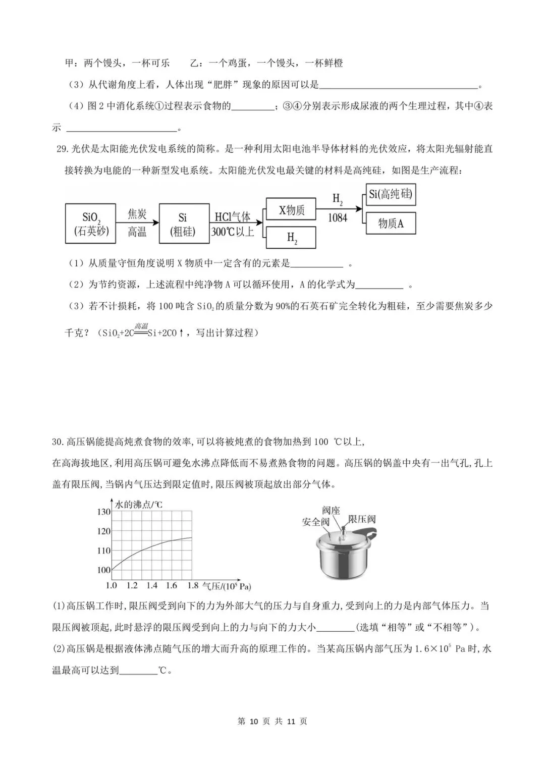 2026 年八年级下册科学期末考试模拟测试卷(含答案),多套可打印!-第10张图片-四季读书网
