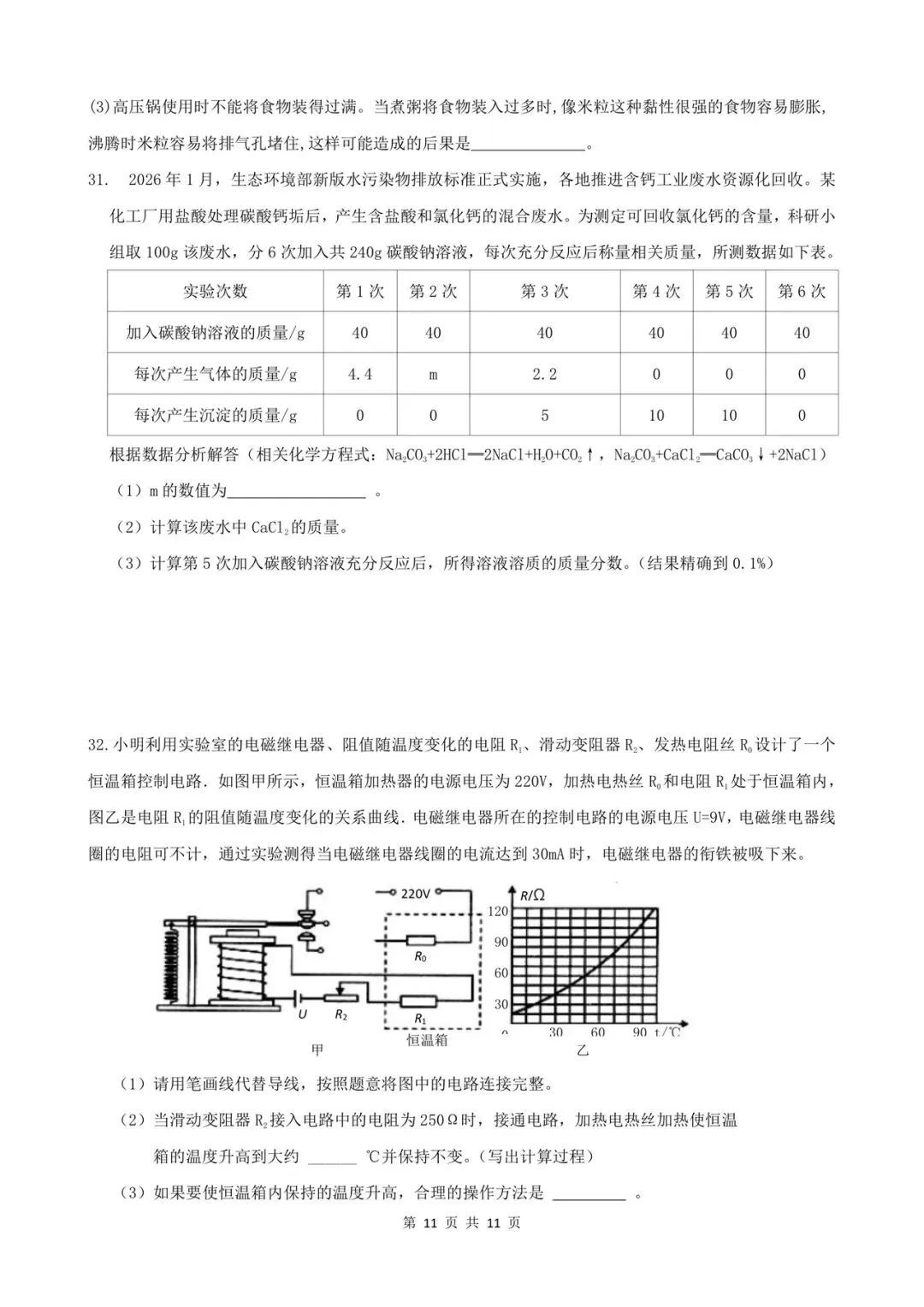 2026 年八年级下册科学期末考试模拟测试卷(含答案),多套可打印!-第11张图片-四季读书网