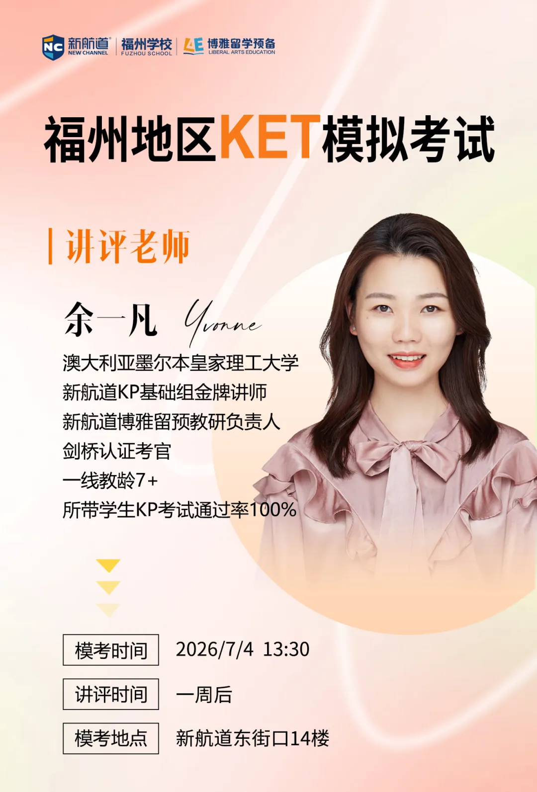 提前演练,考场无忧! 福州地区最新KET模考安排来啦-第10张图片-四季读书网