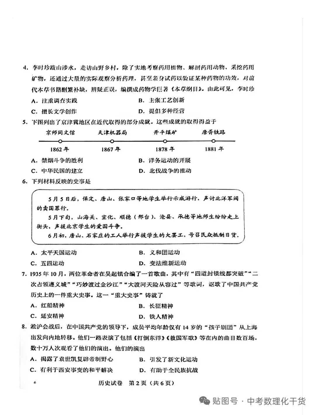 中考真题|河北中考历史试卷-第3张图片-四季读书网