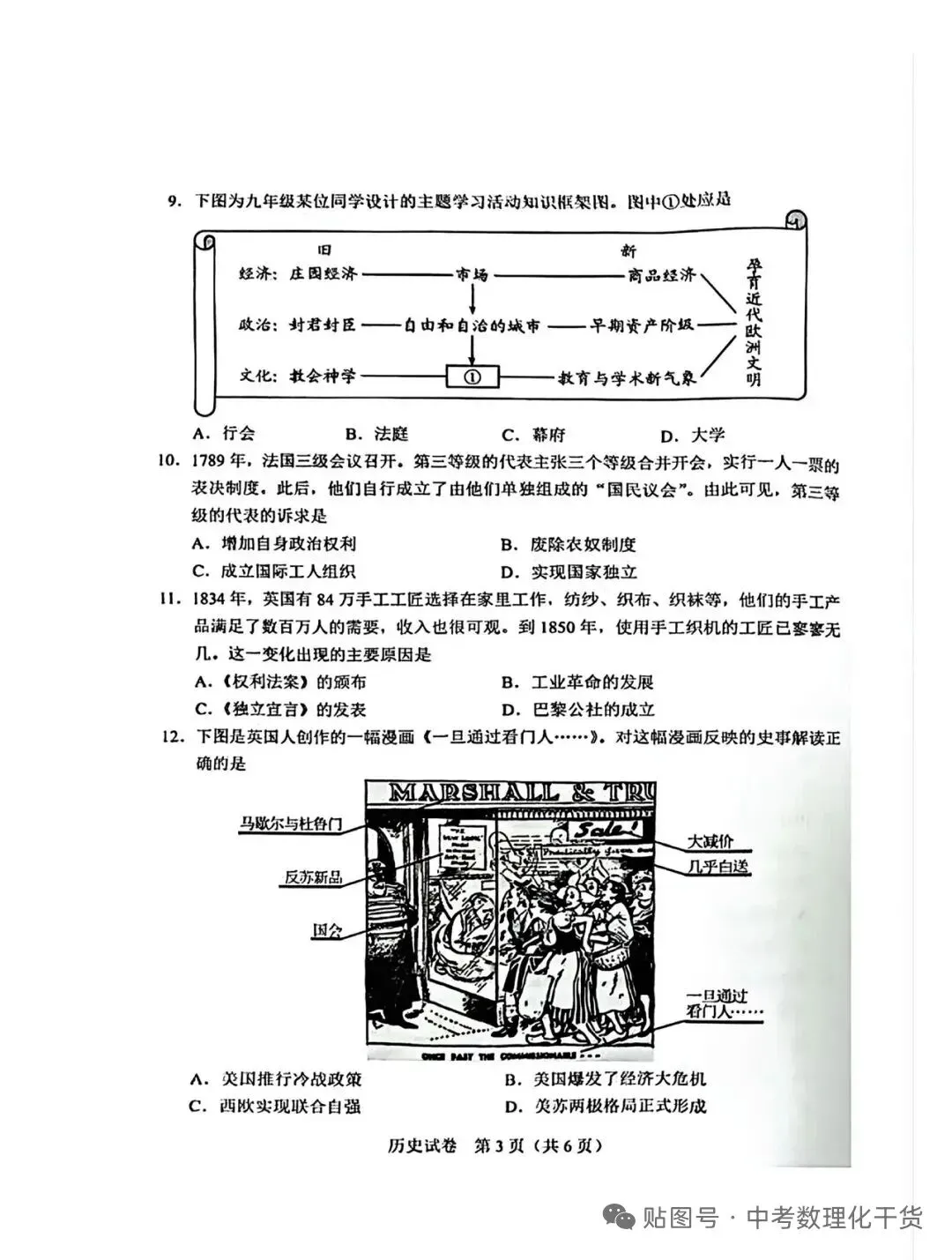 中考真题|河北中考历史试卷-第4张图片-四季读书网