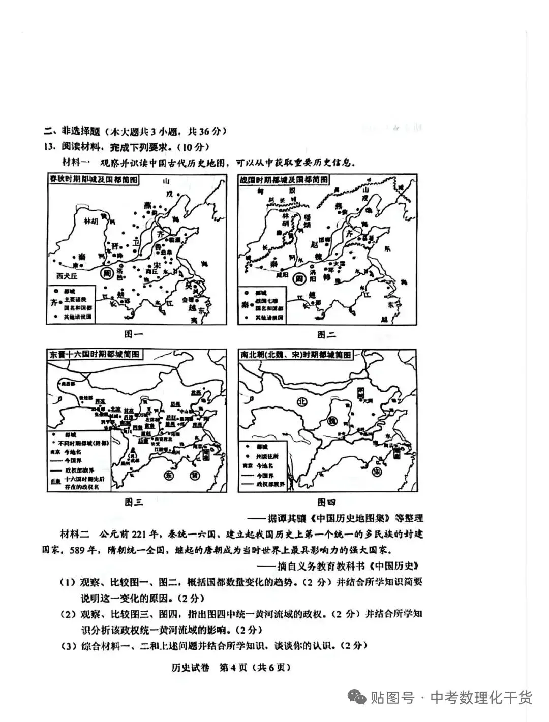 中考真题|河北中考历史试卷-第5张图片-四季读书网