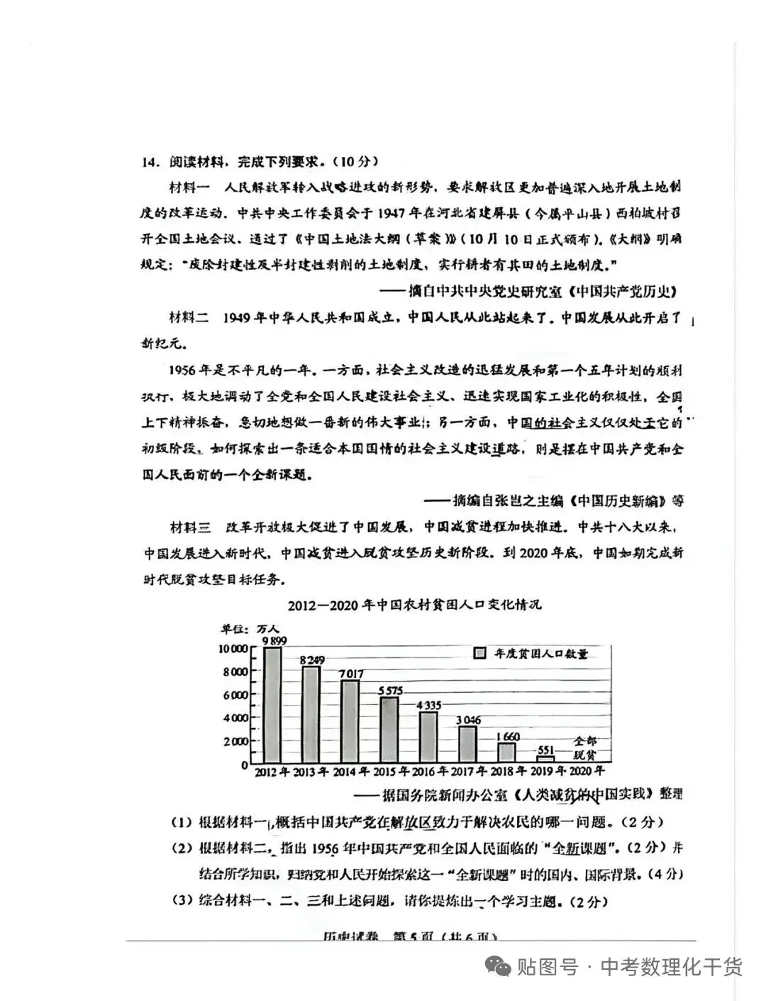 中考真题|河北中考历史试卷-第6张图片-四季读书网