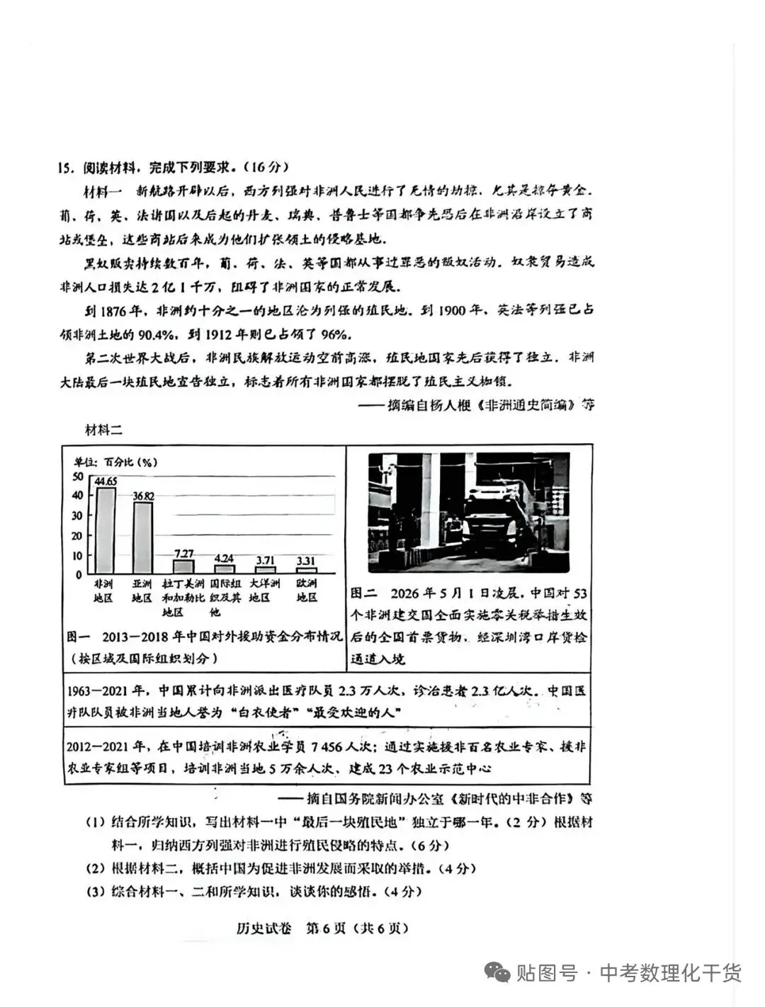中考真题|河北中考历史试卷-第7张图片-四季读书网
