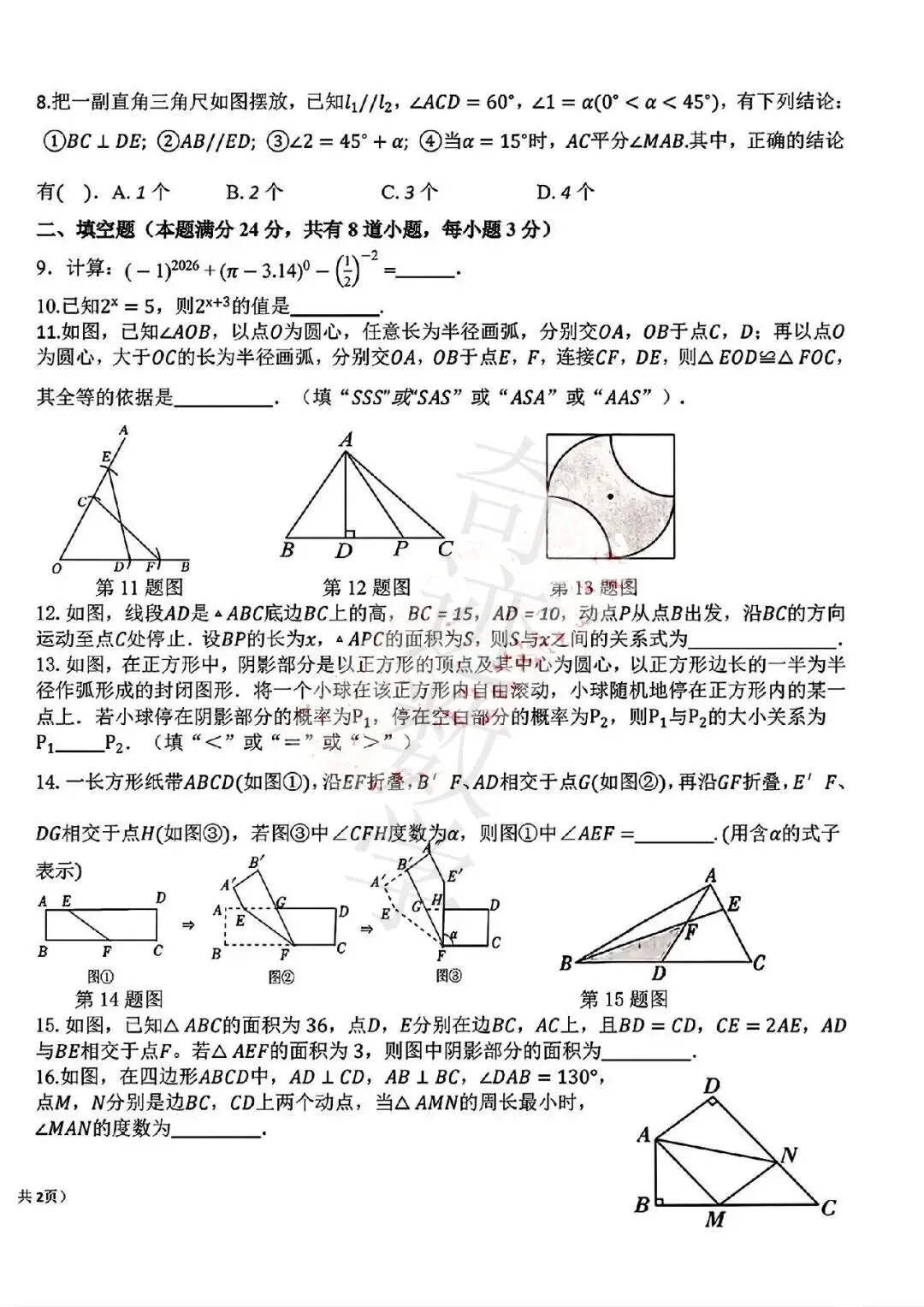 2026青大附中七年级下期末数学模拟试卷及参考答案-第3张图片-四季读书网