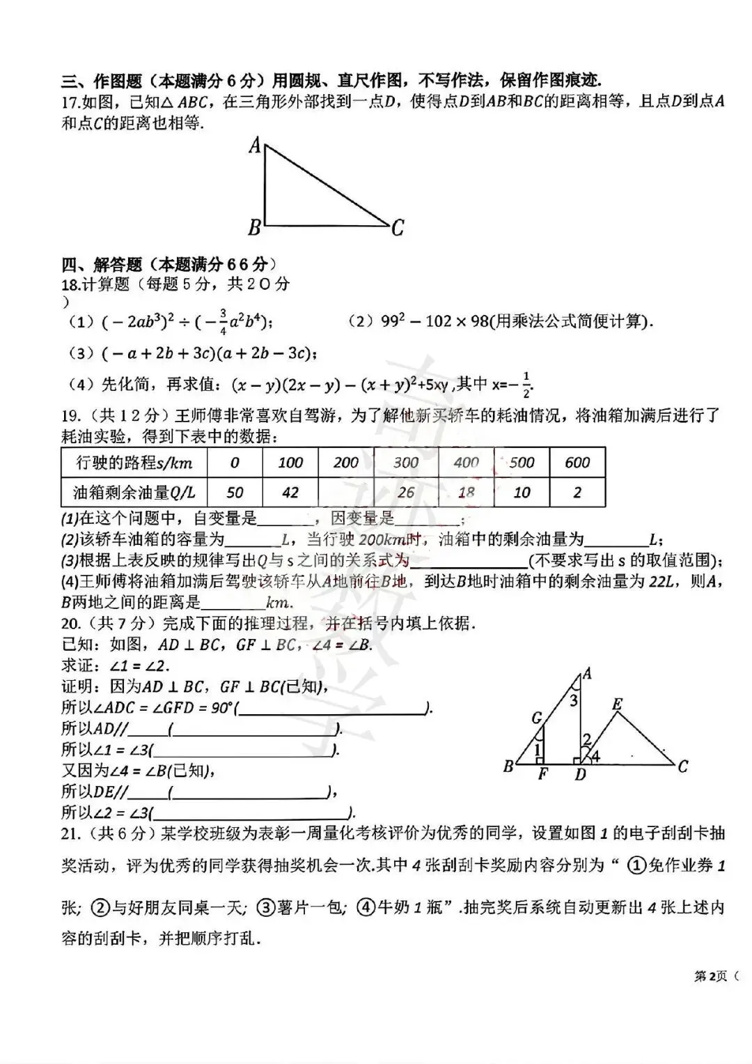 2026青大附中七年级下期末数学模拟试卷及参考答案-第4张图片-四季读书网