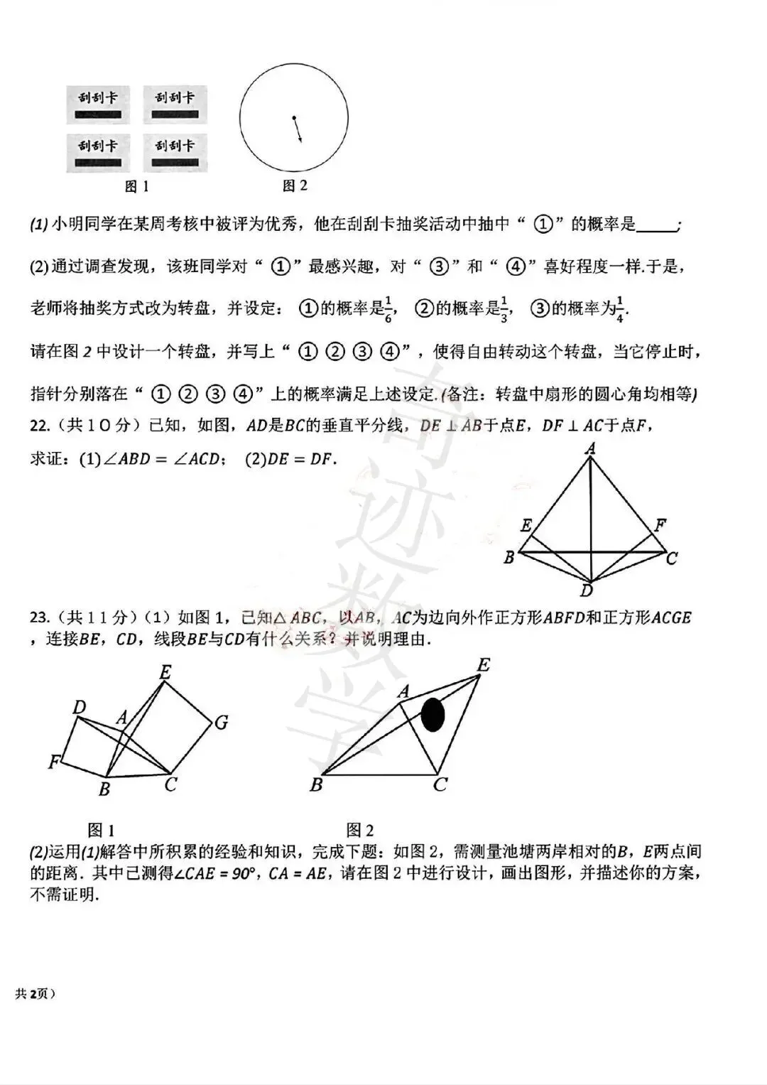 2026青大附中七年级下期末数学模拟试卷及参考答案-第5张图片-四季读书网