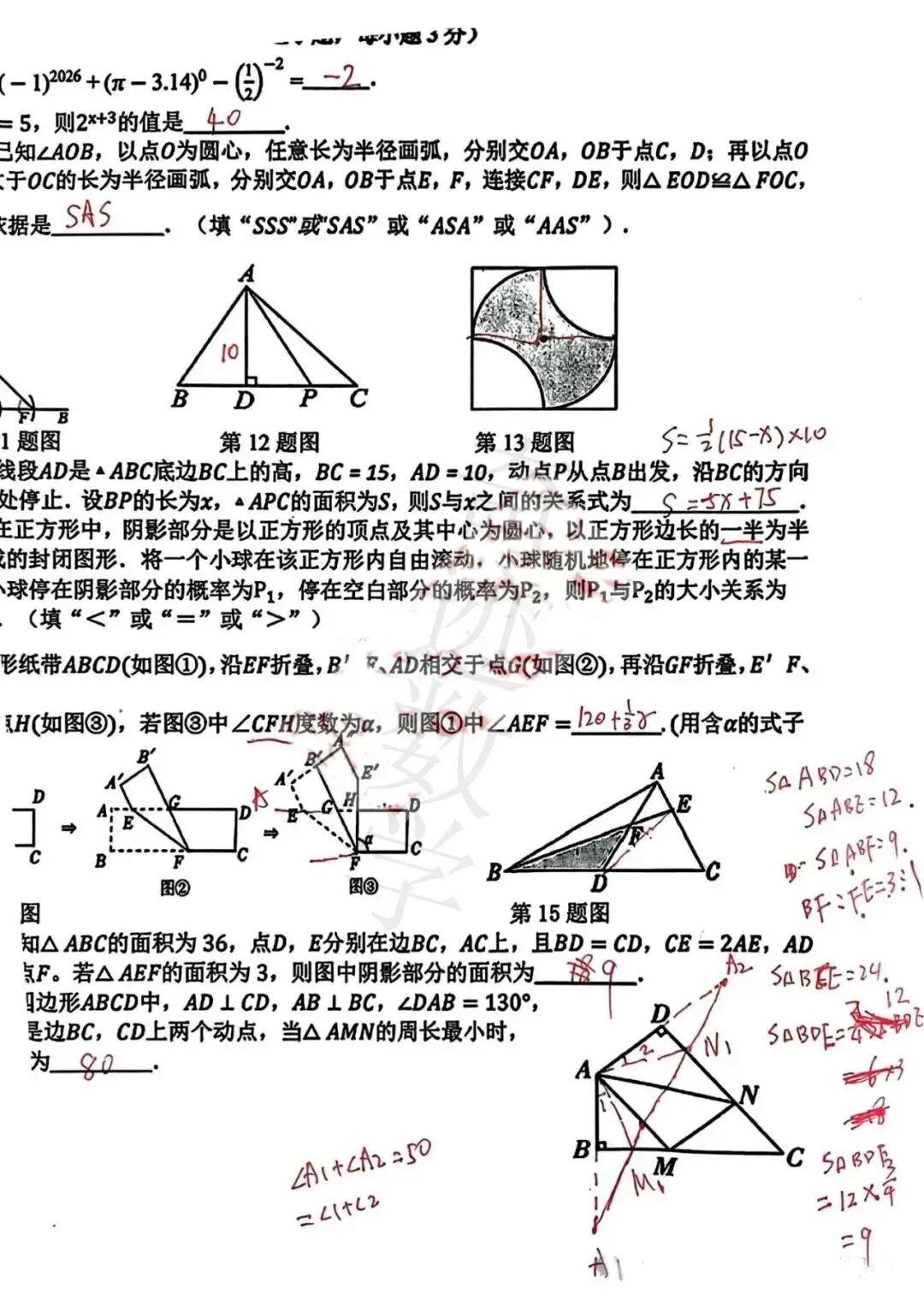 2026青大附中七年级下期末数学模拟试卷及参考答案-第8张图片-四季读书网
