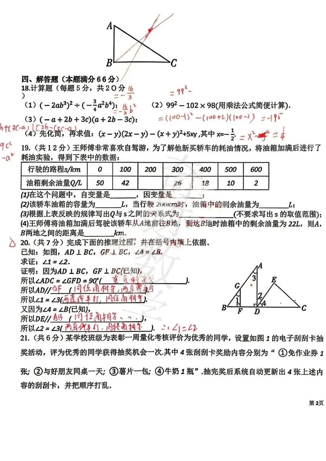 2026青大附中七年级下期末数学模拟试卷及参考答案-第9张图片-四季读书网