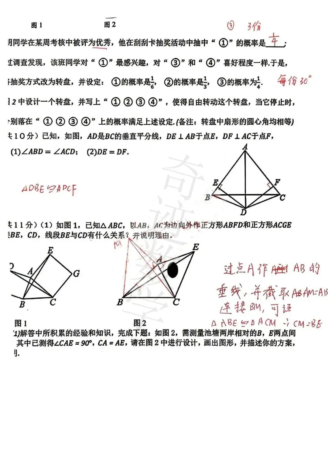 2026青大附中七年级下期末数学模拟试卷及参考答案-第10张图片-四季读书网