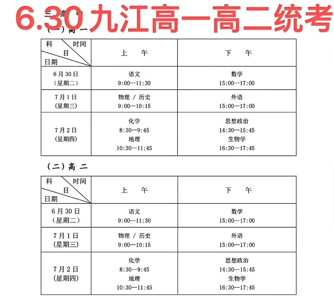 最新试卷+答案!6月30日九江高一高二期末考试-第2张图片-四季读书网