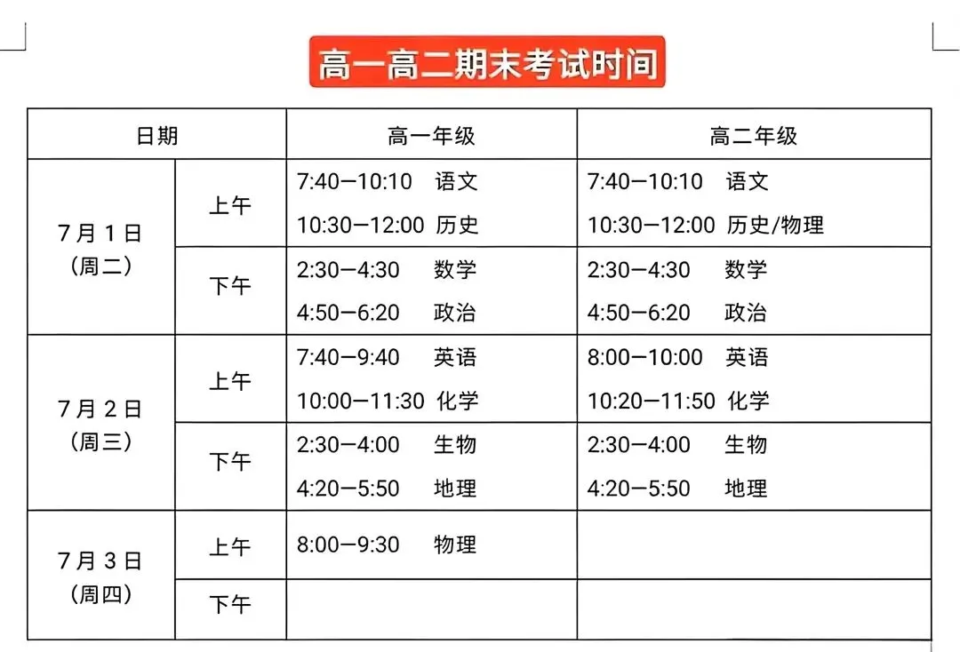 最新试卷+答案!7月1日郑州高一高二期末-第2张图片-四季读书网