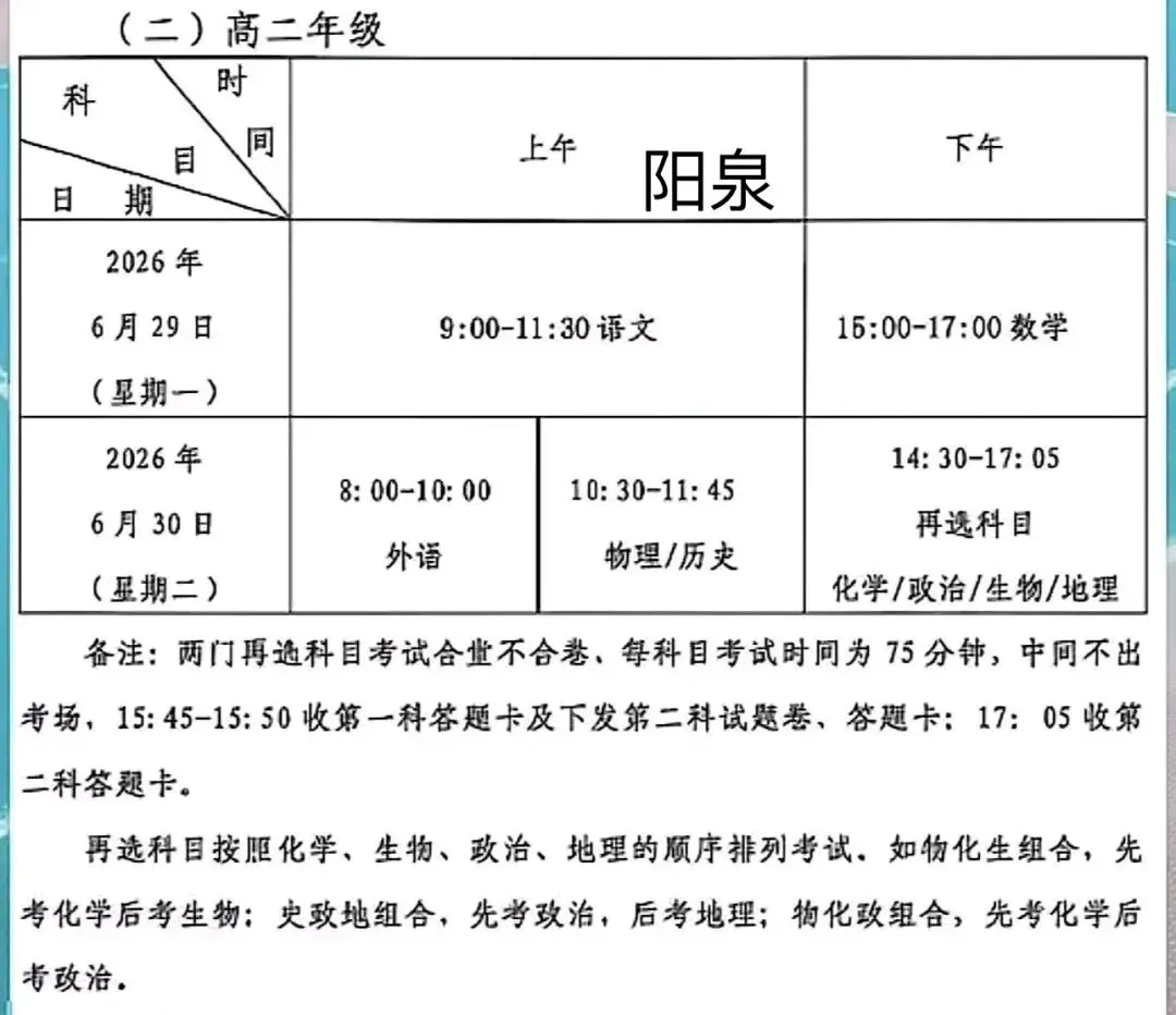 最新试卷+答案!6月29山西阳泉高一高二期末考试质量检测-第2张图片-四季读书网