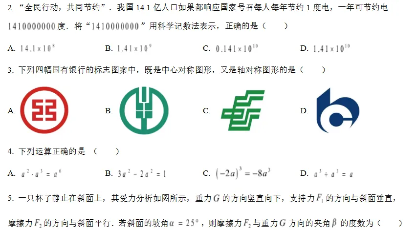 中山市港口中学2026年中考数学模拟测试(5月)-第2张图片-四季读书网
