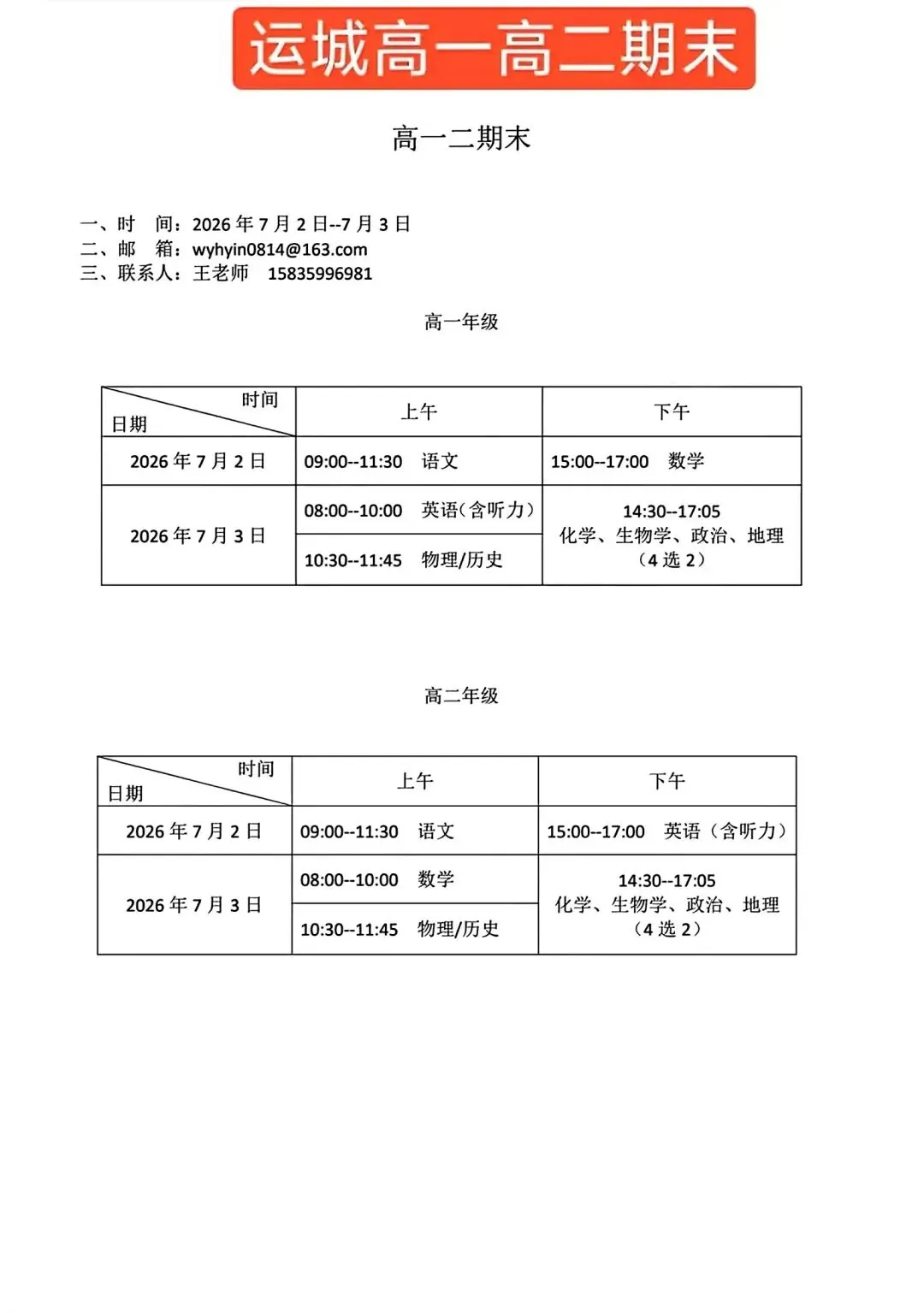 最新试卷+答案!7月2日山西运城高一高二期末考试质量检测-第2张图片-四季读书网