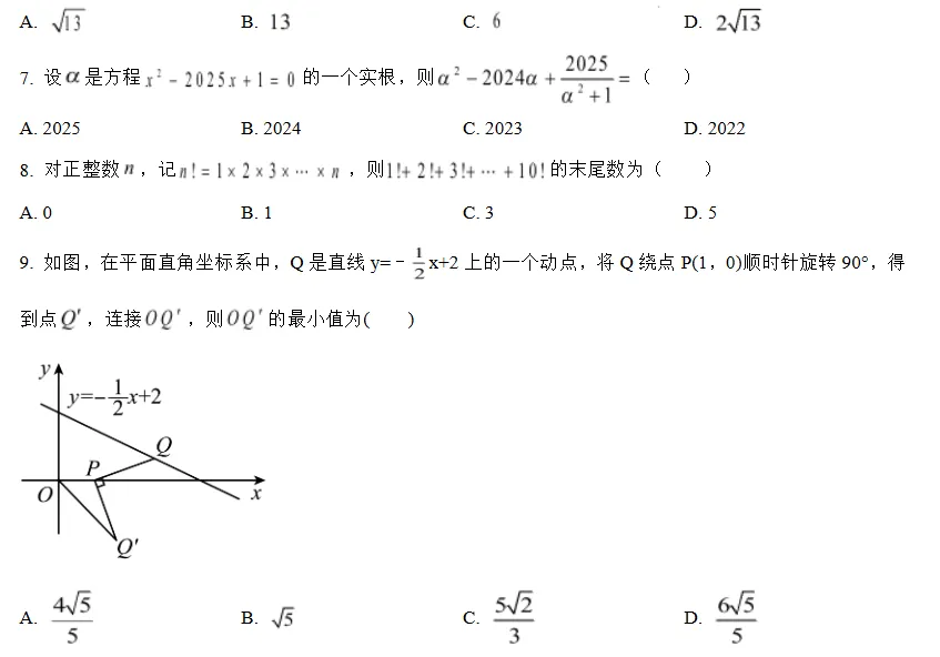 中山市港口中学2026年中考数学模拟测试(5月)-第4张图片-四季读书网