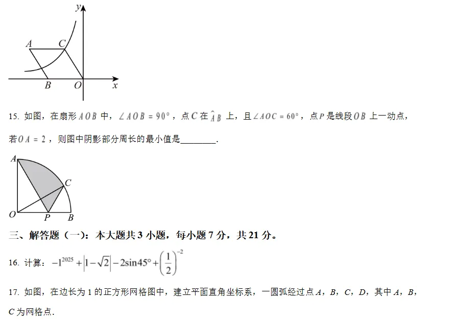 中山市港口中学2026年中考数学模拟测试(5月)-第7张图片-四季读书网