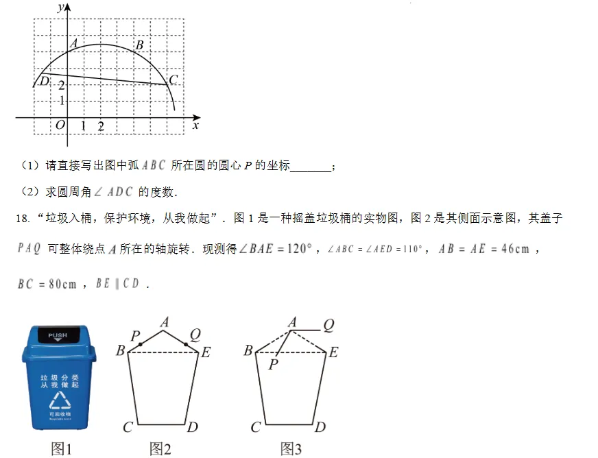 中山市港口中学2026年中考数学模拟测试(5月)-第8张图片-四季读书网