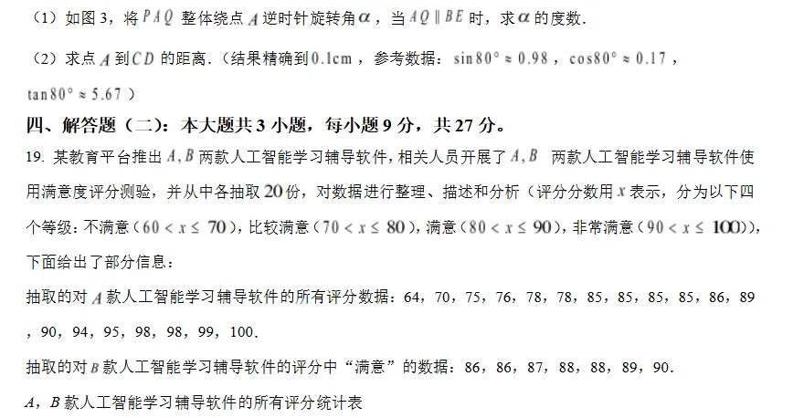 中山市港口中学2026年中考数学模拟测试(5月)-第9张图片-四季读书网