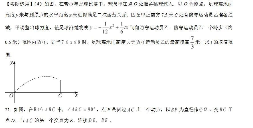 中山市港口中学2026年中考数学模拟测试(5月)-第13张图片-四季读书网