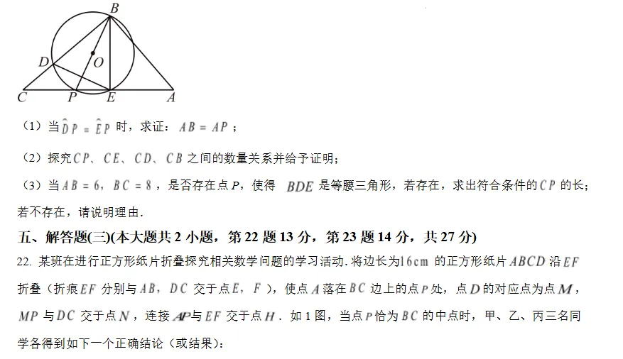 中山市港口中学2026年中考数学模拟测试(5月)-第14张图片-四季读书网