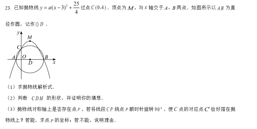 中山市港口中学2026年中考数学模拟测试(5月)-第16张图片-四季读书网