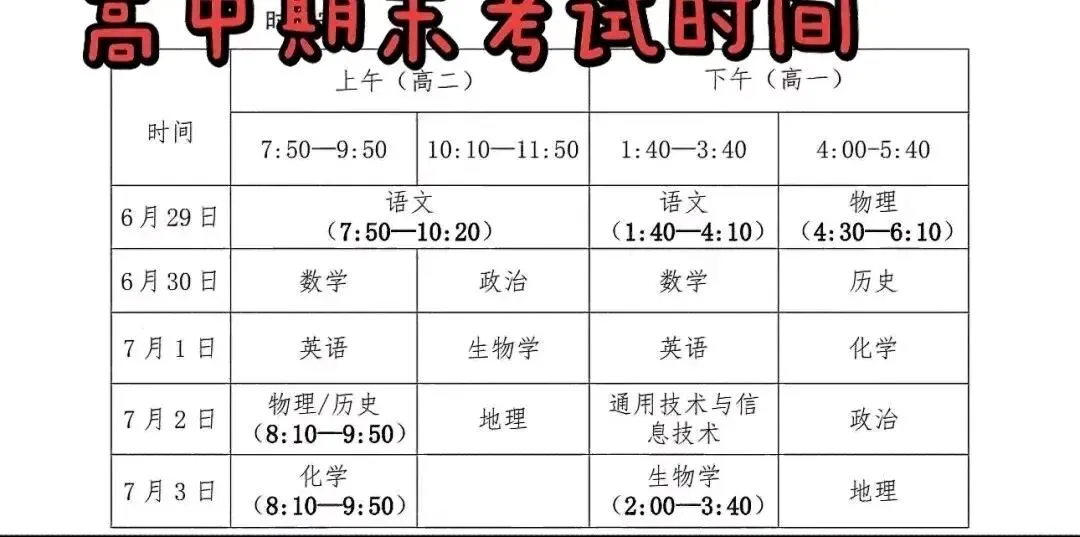 最新试卷+答案!6月29日安徽芜湖高一高二期末考试质量检测-第2张图片-四季读书网