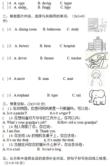 科普版小学英语2026年春三年级期末模拟测试9-第3张图片-四季读书网