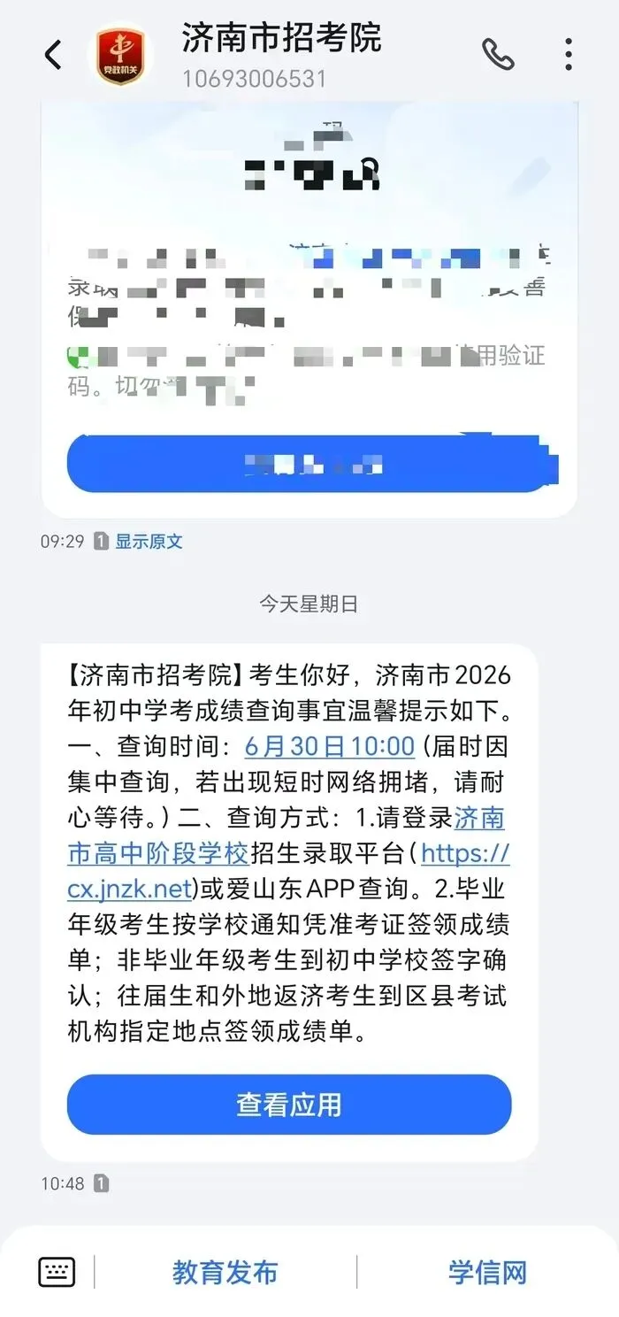 济南中考成绩6月30日可查-第2张图片-四季读书网