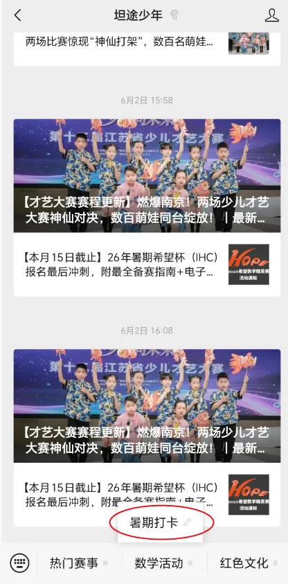 2026《我爱学数学》暑假打卡模拟测试将在明日开启!快来练手啦!-第5张图片-四季读书网