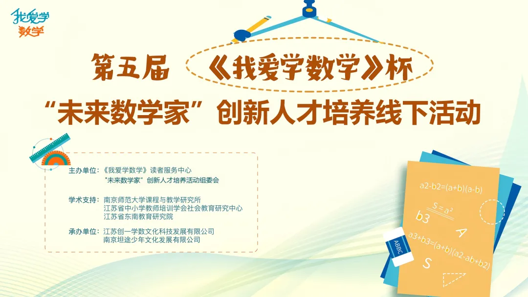 2026《我爱学数学》暑假打卡模拟测试将在明日开启!快来练手啦!-第8张图片-四季读书网