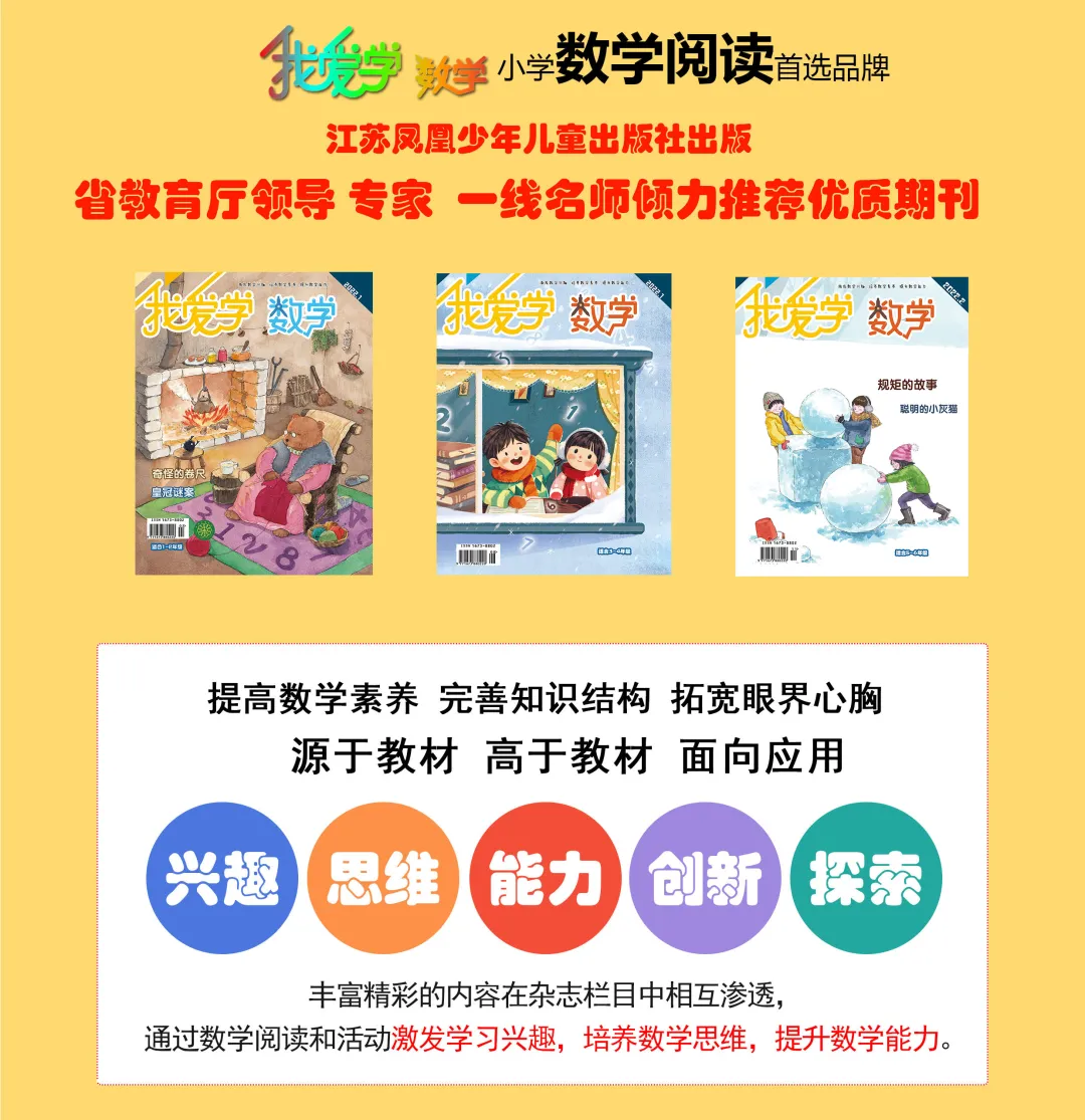 2026《我爱学数学》暑假打卡模拟测试将在明日开启!快来练手啦!-第9张图片-四季读书网